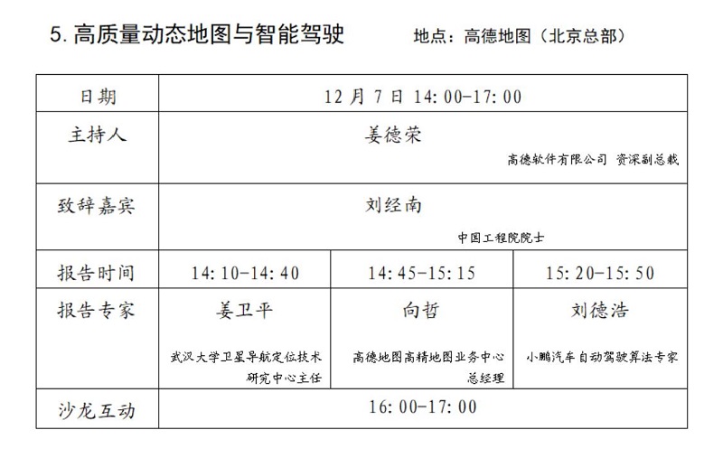 测学发〔2023〕45 号中国测绘学会关于举办“测绘科技论坛”2023年度系列活动的通知_04.jpg