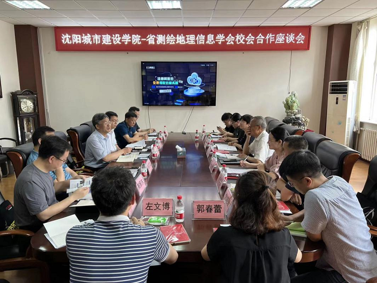   辽宁省测绘地理信息学会与沈阳城市建设学院举行校会合作座谈会   
