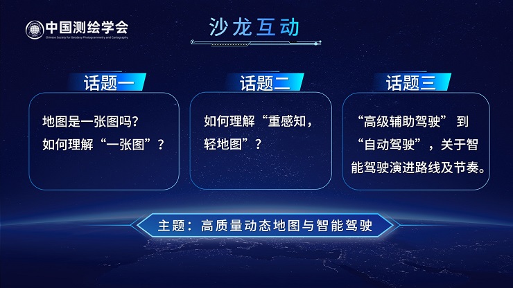 测绘科技论坛第五期沙龙图.jpg