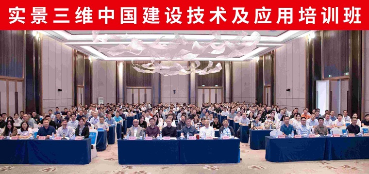 实景三维培训班照片.jpg