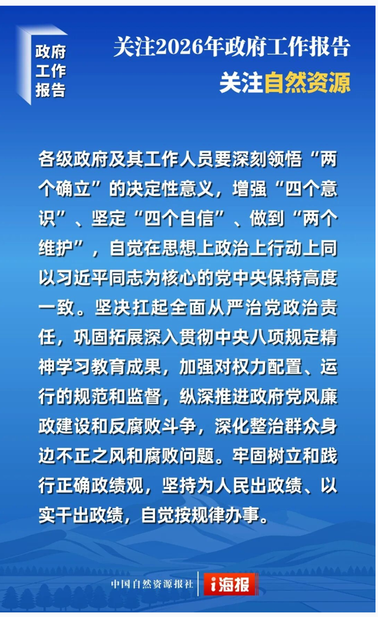 29张海报，速看政府工作报告中的自然资源.png