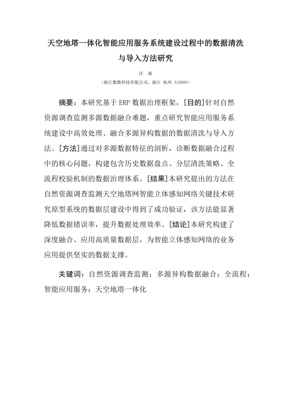 论文集摘要集_09.png
