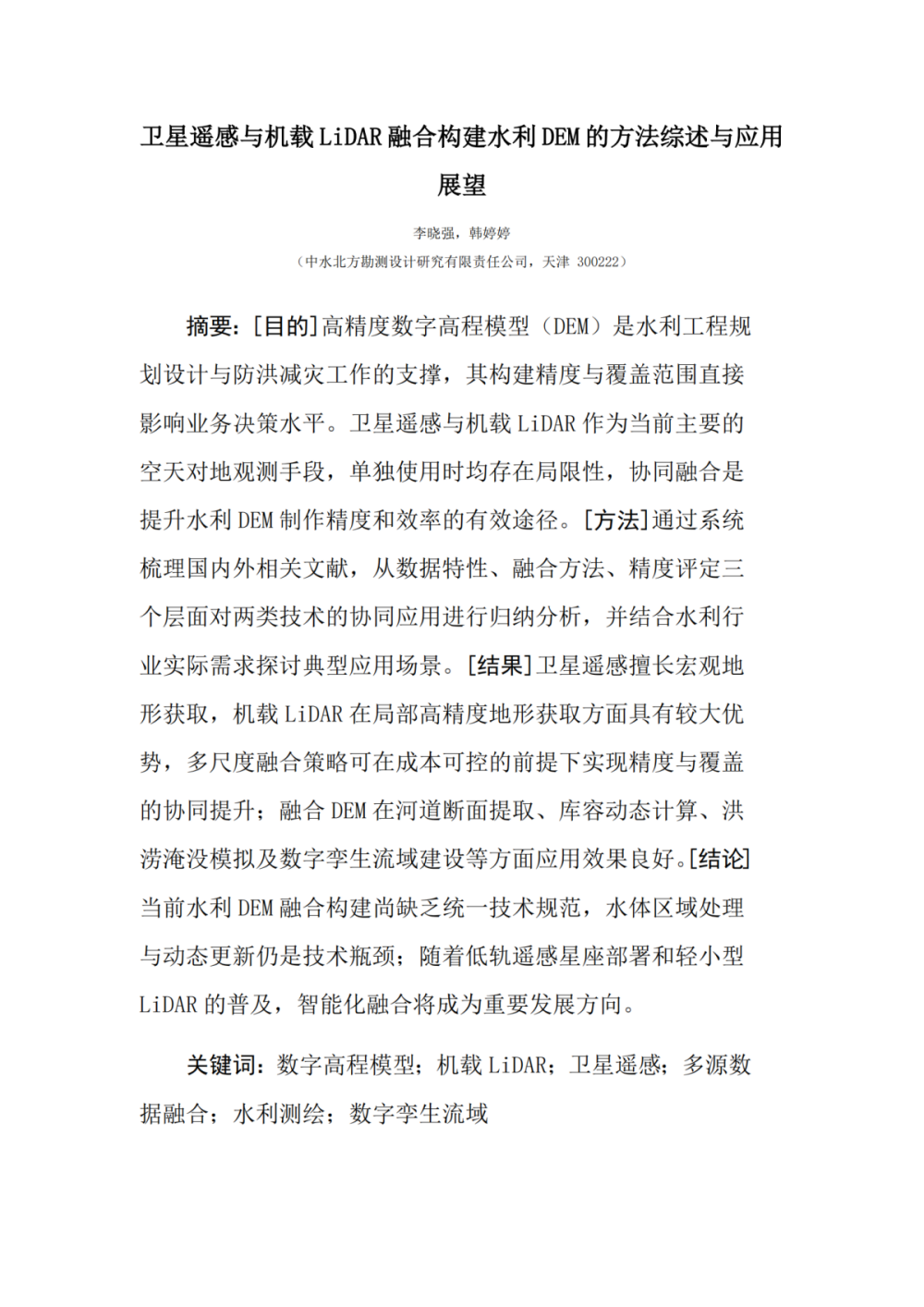论文集摘要集_12.png