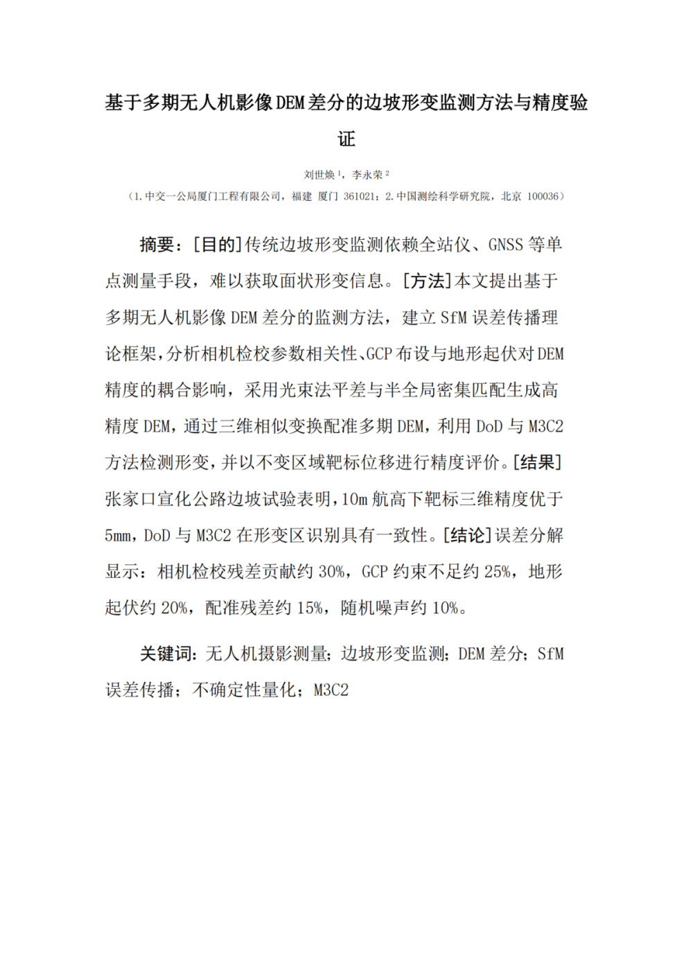 论文集摘要集_14.png