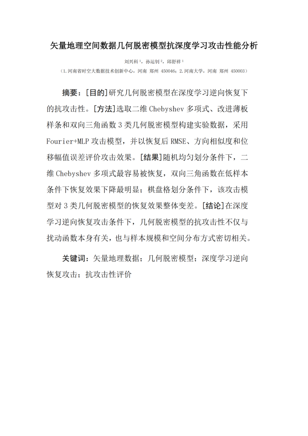 论文集摘要集_16.png