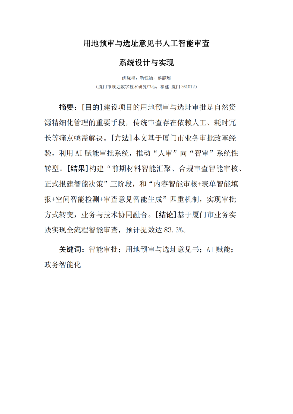 论文集摘要集_17.png