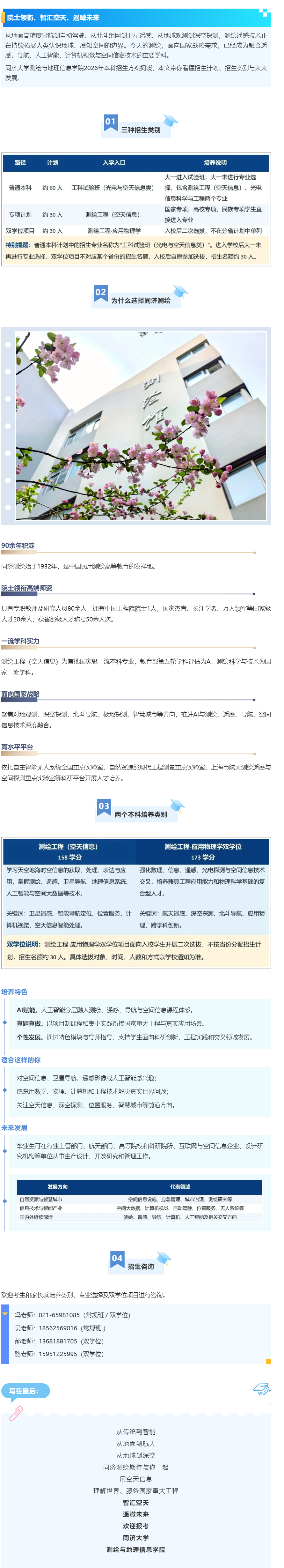 招生宣传丨院士领衔、智汇空天、遥瞰未来！欢迎报考同济大学测绘工程（空天信息）专业.png