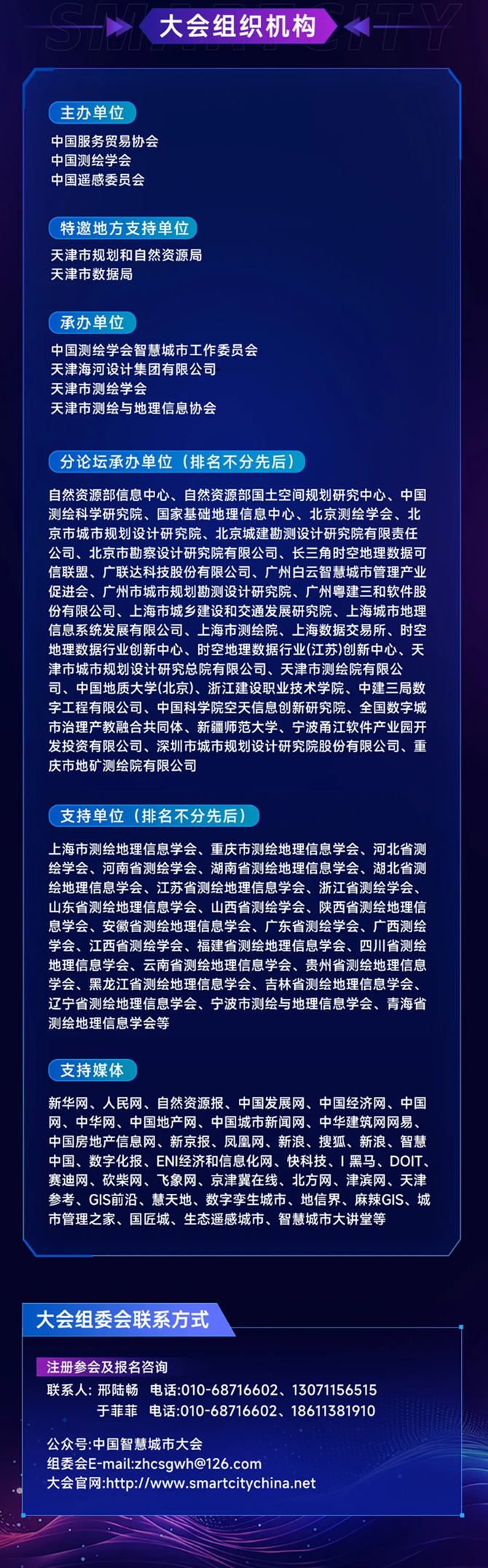 大会总日程！解锁第十九届智慧城市大会精彩看点！.png