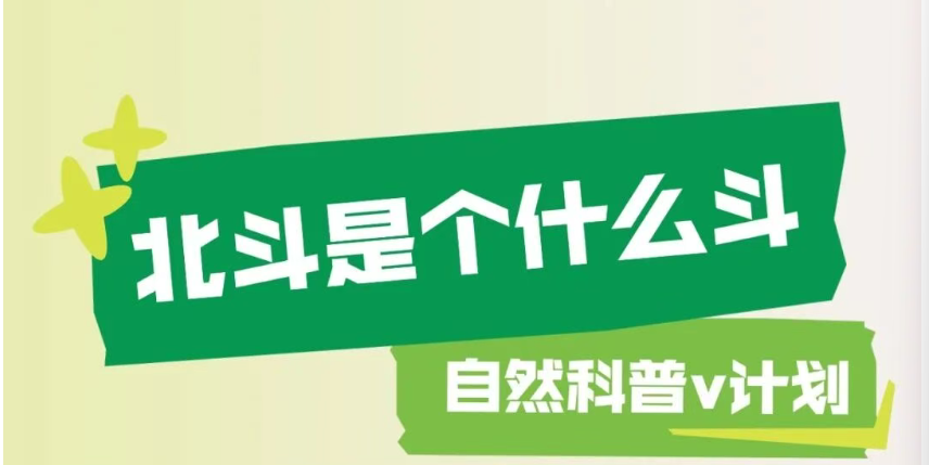 北斗是个什么斗？如何助力“中国排面”