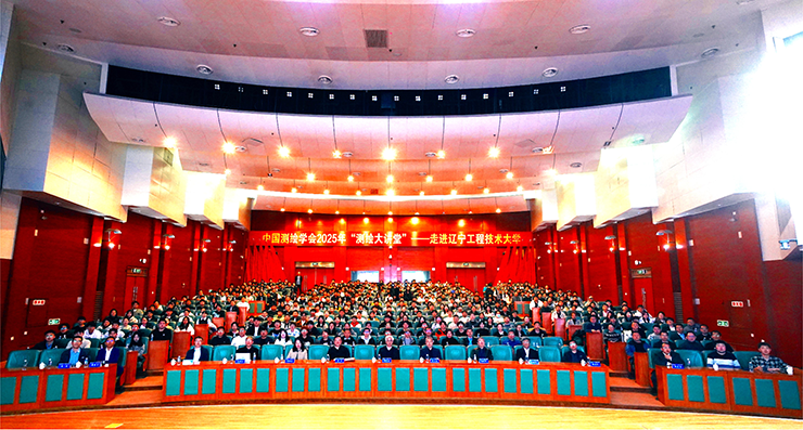   中国测绘学会2025年“测绘大讲堂”走进辽宁工程技术大学主题活动圆满落帷   